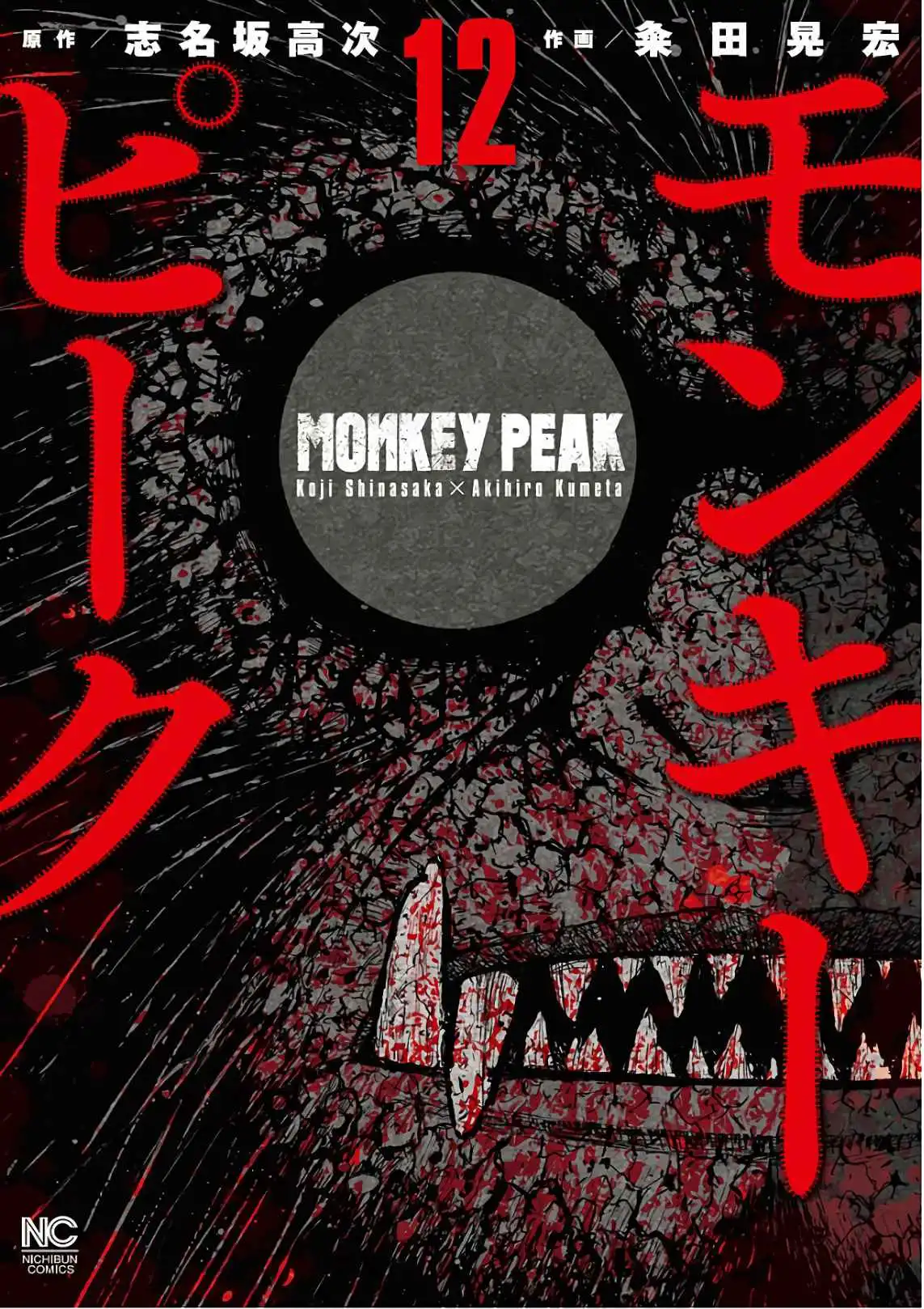 Monkey Peak [ALL CHAPTERS] Chapter 111 1